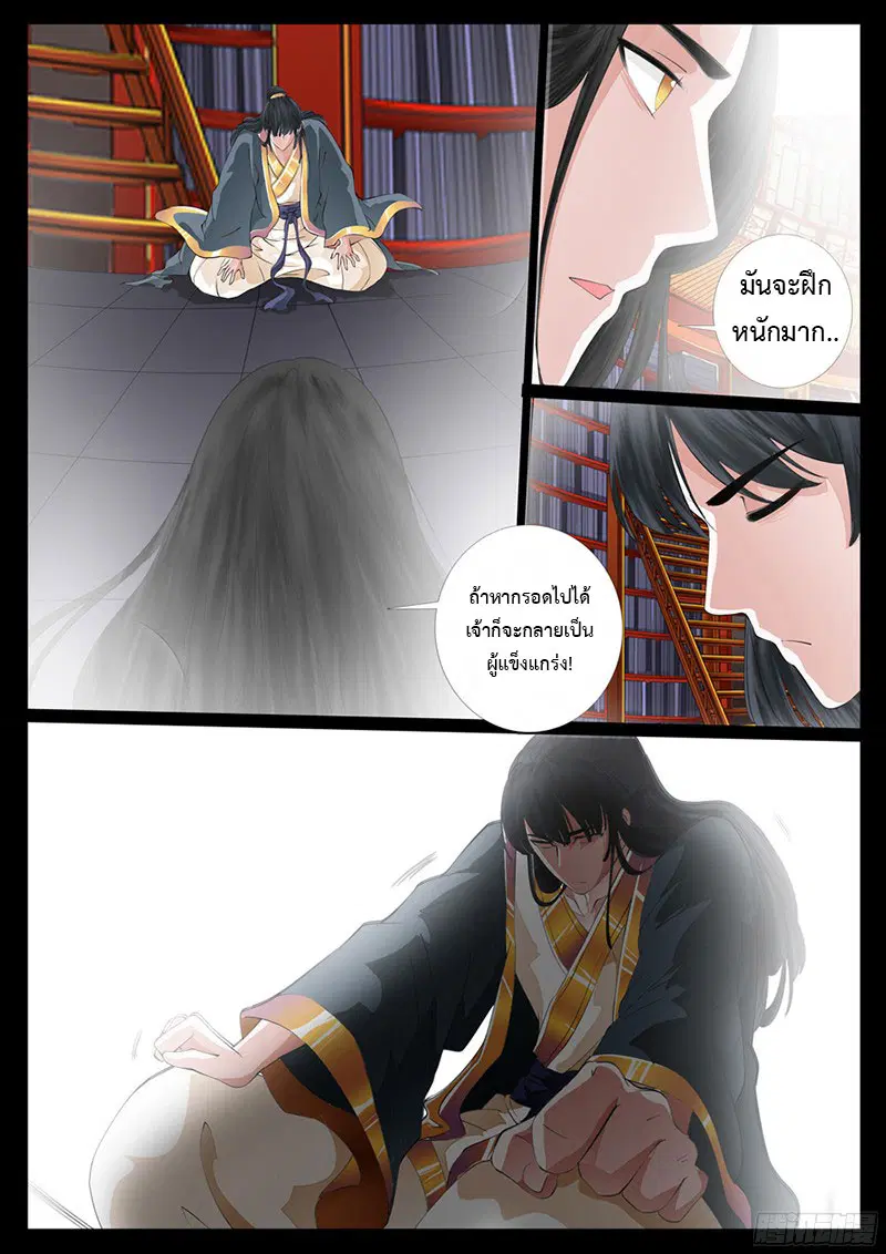 Dragon King of the World ตอนที่ 11 หน้า 2