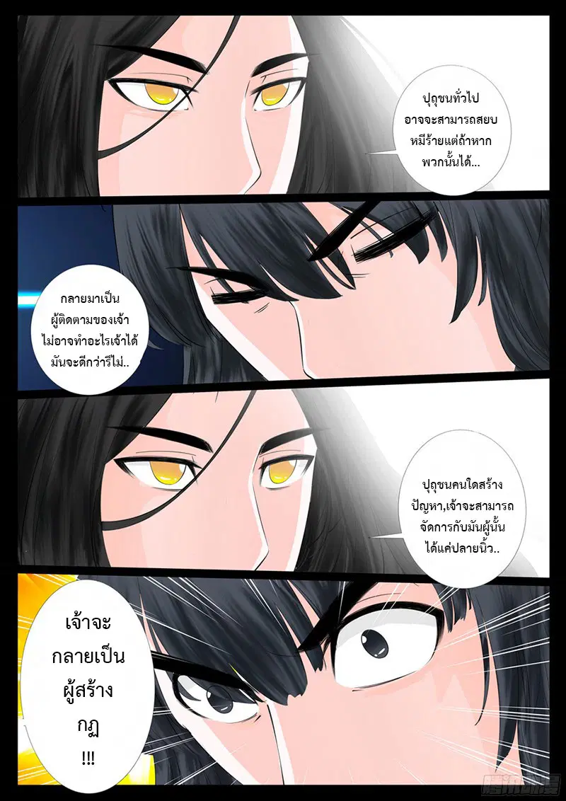 Dragon King of the World ตอนที่ 11 หน้า 3