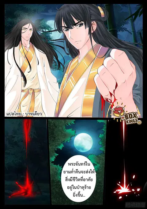 Dragon King of the World ตอนที่ 12 หน้า 1