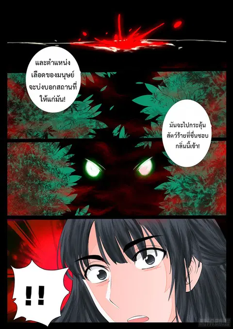 Dragon King of the World ตอนที่ 12 หน้า 2
