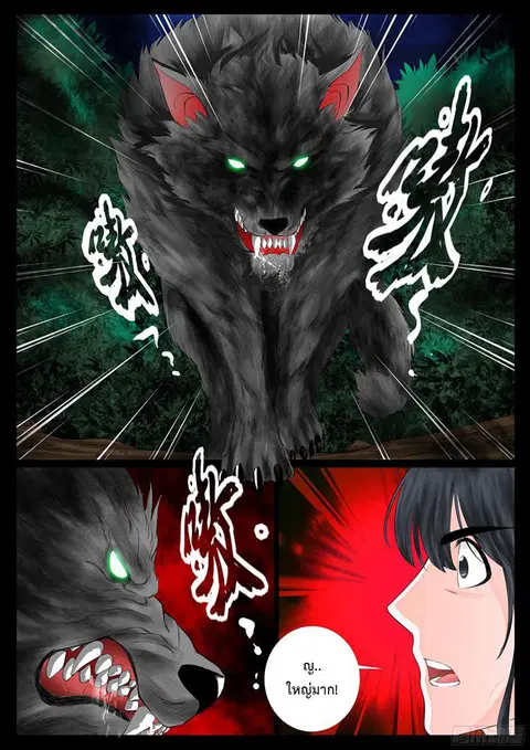 Dragon King of the World ตอนที่ 12 หน้า 3