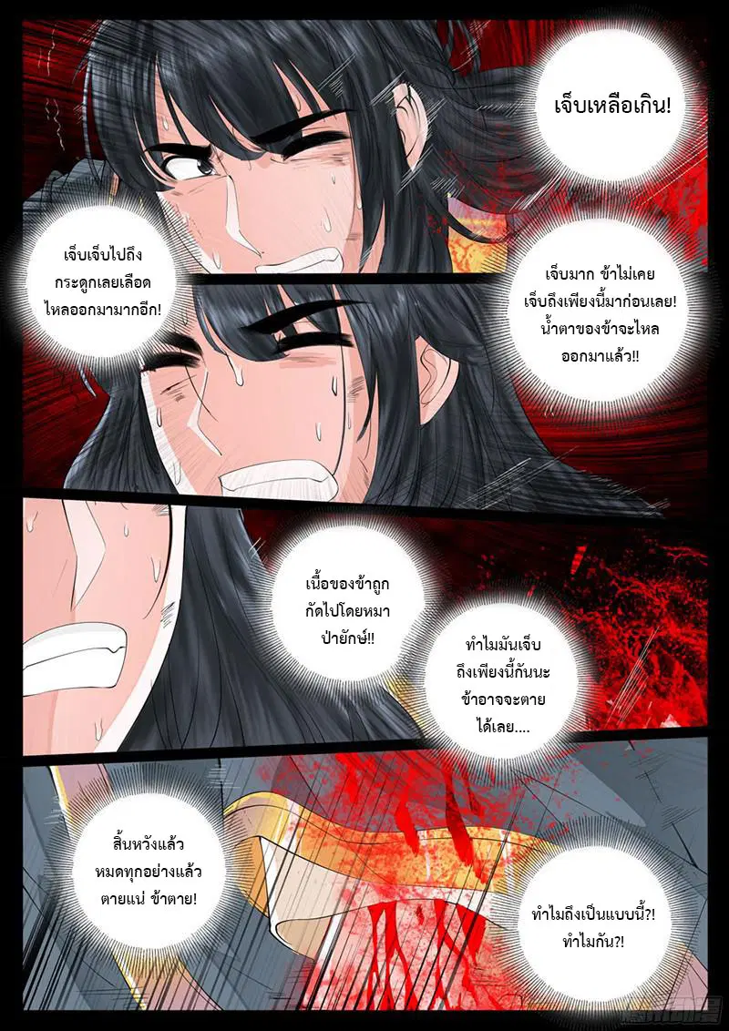 Dragon King of the World ตอนที่ 14 หน้า 3