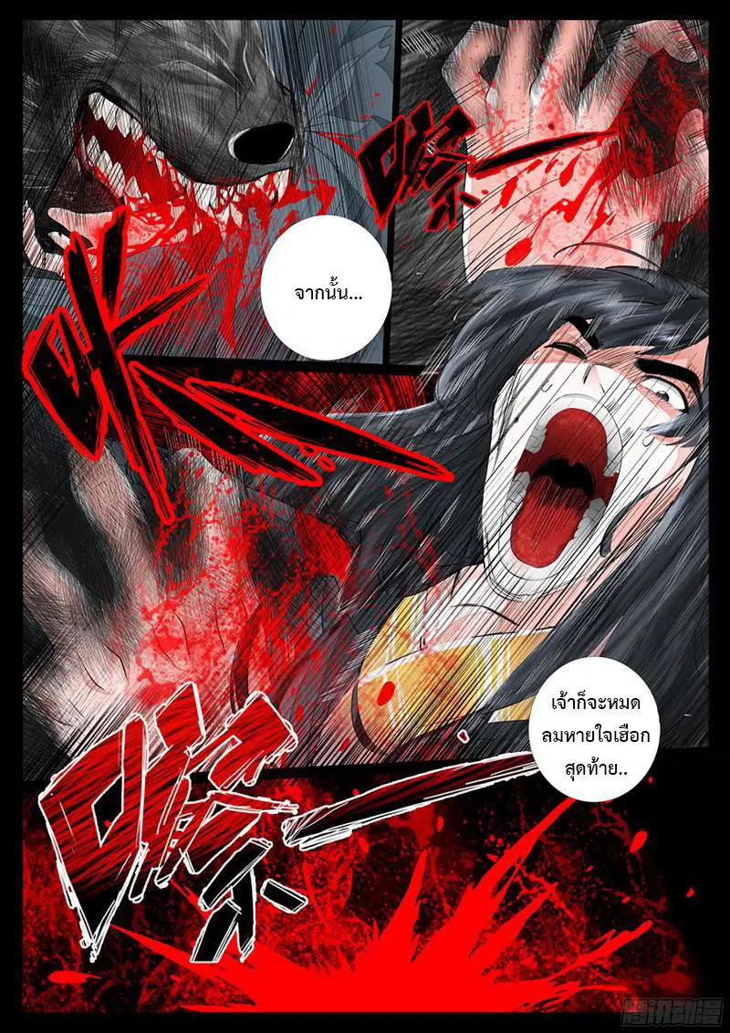 Dragon King of the World ตอนที่ 15 หน้า 3