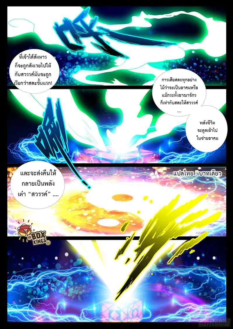 Dragon King of the World ตอนที่ 16 หน้า 1