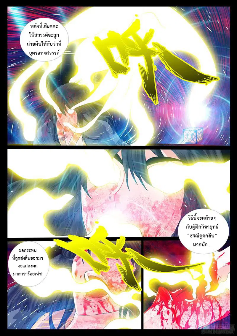 Dragon King of the World ตอนที่ 16 หน้า 2