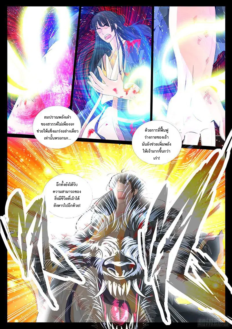Dragon King of the World ตอนที่ 16 หน้า 3
