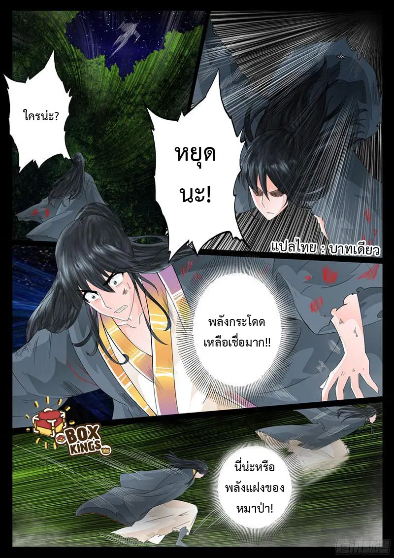 Dragon King of the World ตอนที่ 17 หน้า 1