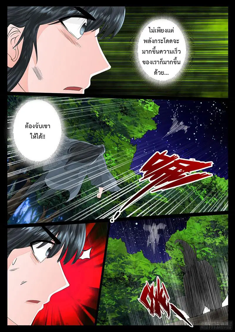Dragon King of the World ตอนที่ 17 หน้า 2