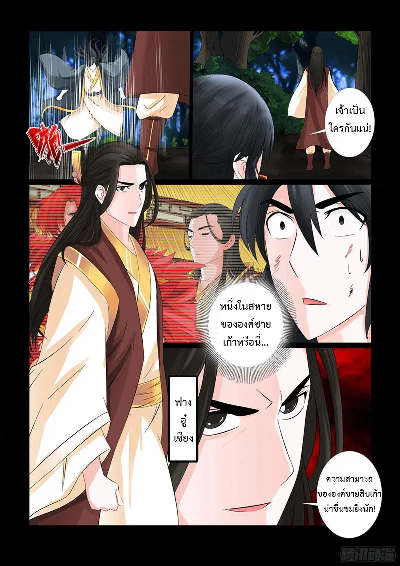 Dragon King of the World ตอนที่ 17 หน้า 3