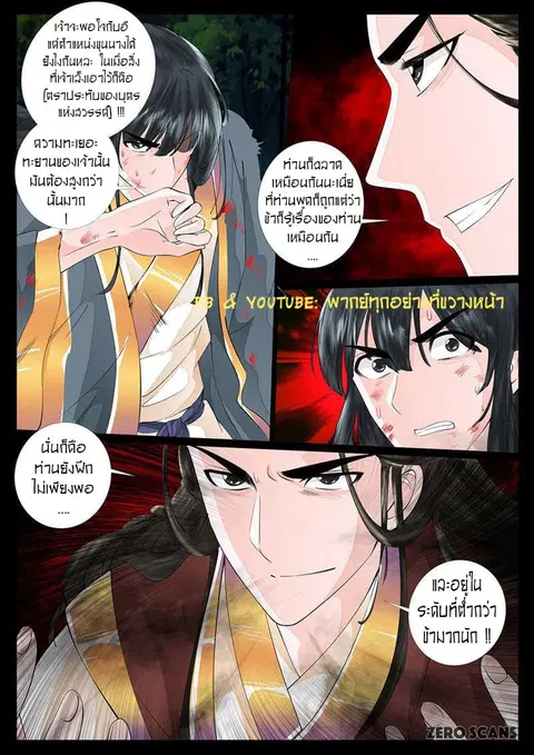 Dragon King of the World ตอนที่ 18 หน้า 3