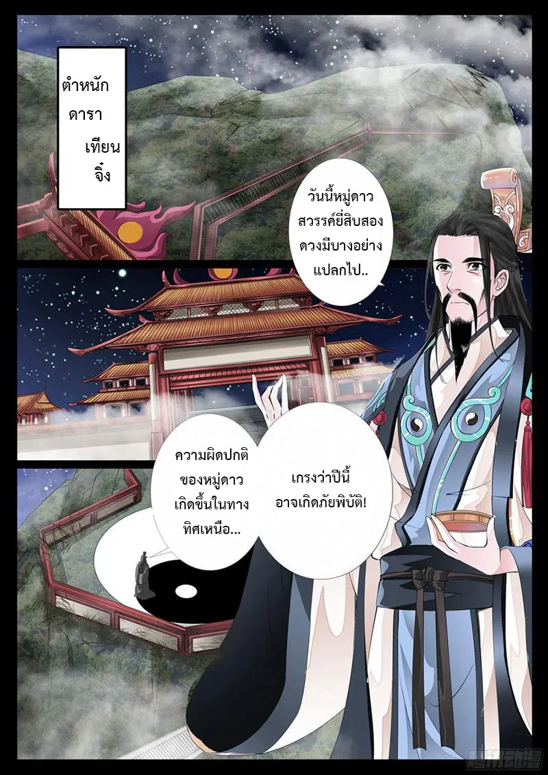 Dragon King of the World ตอนที่ 19 หน้า 1