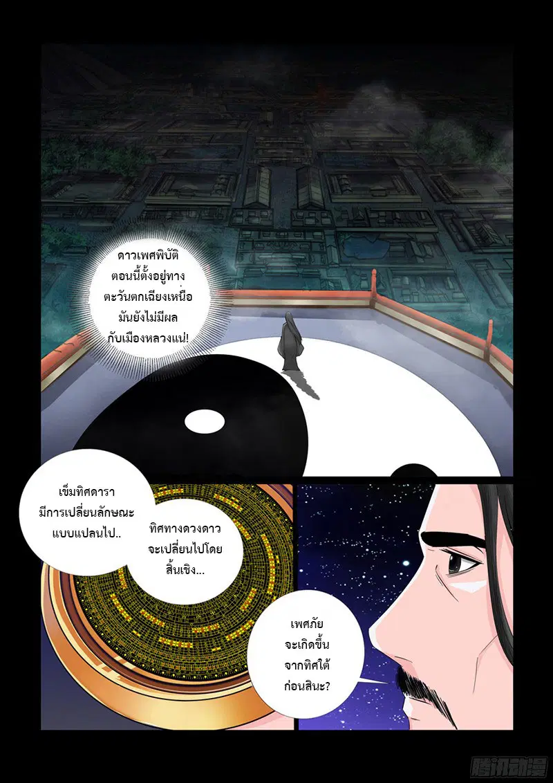 Dragon King of the World ตอนที่ 19 หน้า 2