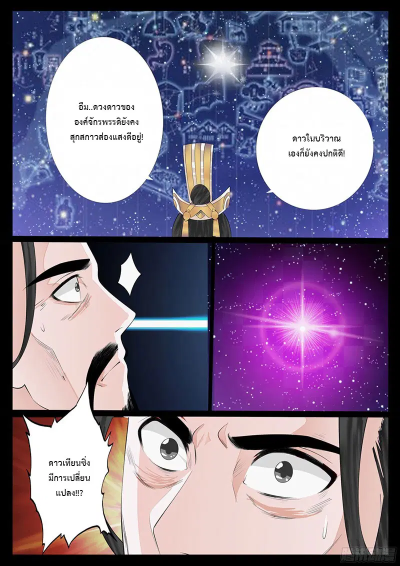 Dragon King of the World ตอนที่ 19 หน้า 3