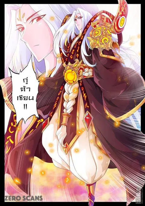 Dragon King of the World ตอนที่ 2 หน้า 2