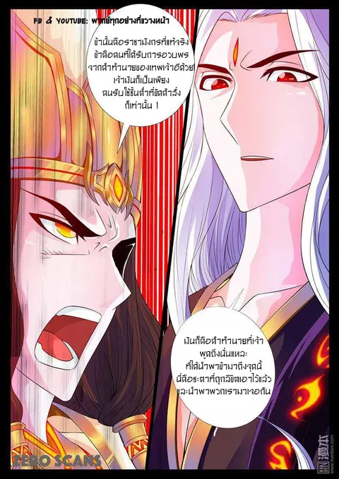 Dragon King of the World ตอนที่ 2 หน้า 3