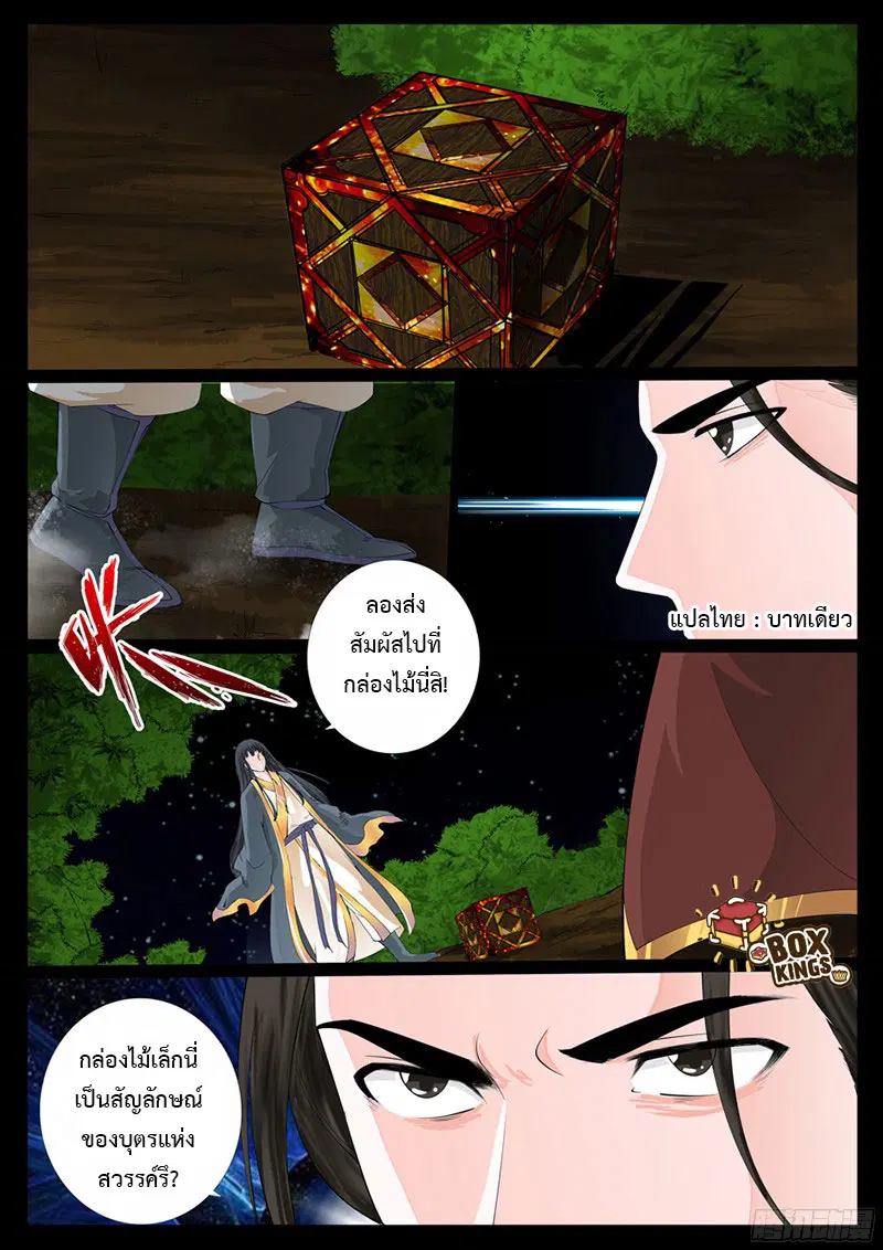 Dragon King of the World ตอนที่ 20 หน้า 1
