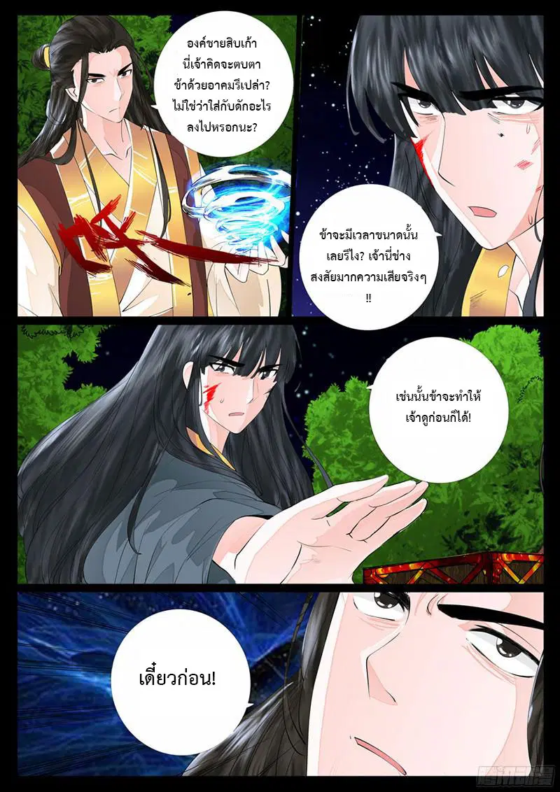 Dragon King of the World ตอนที่ 20 หน้า 2