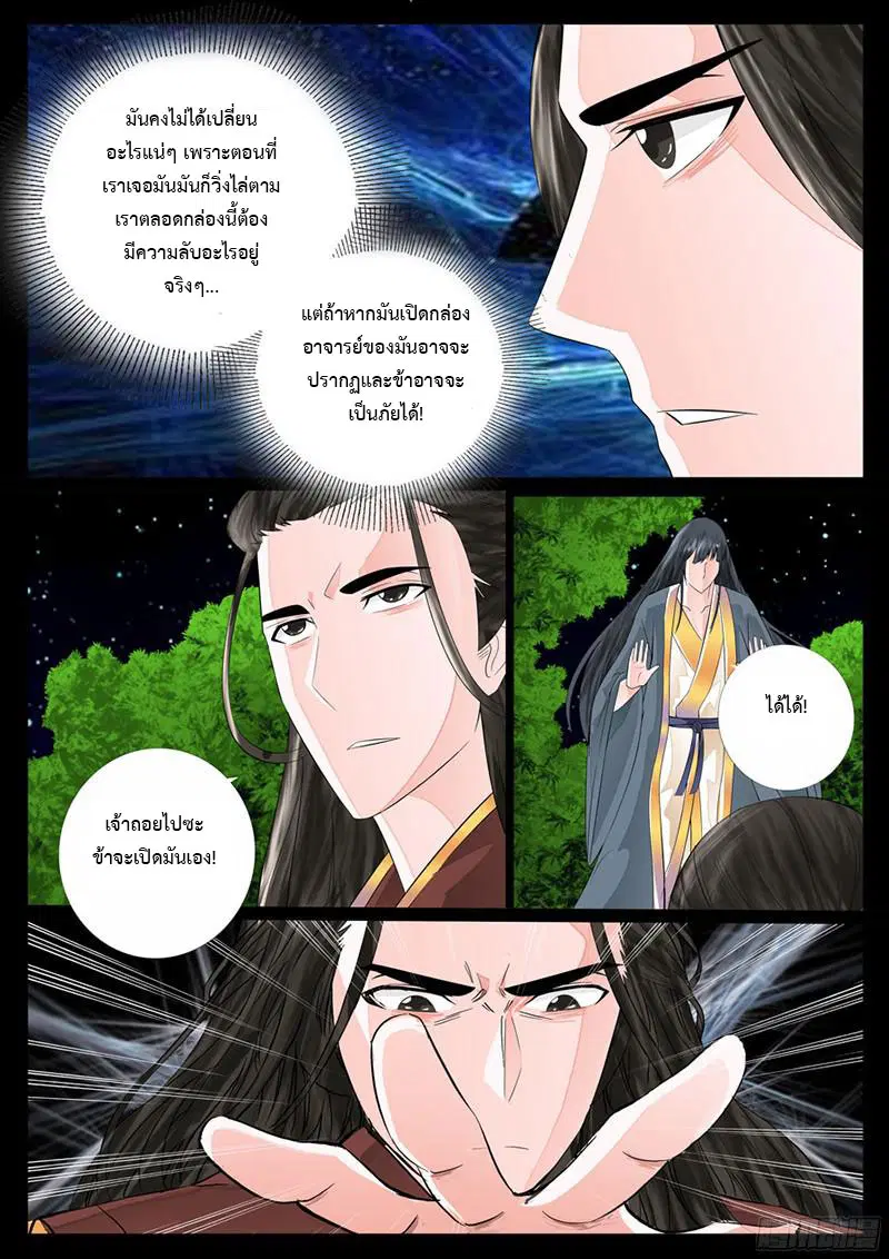 Dragon King of the World ตอนที่ 20 หน้า 3