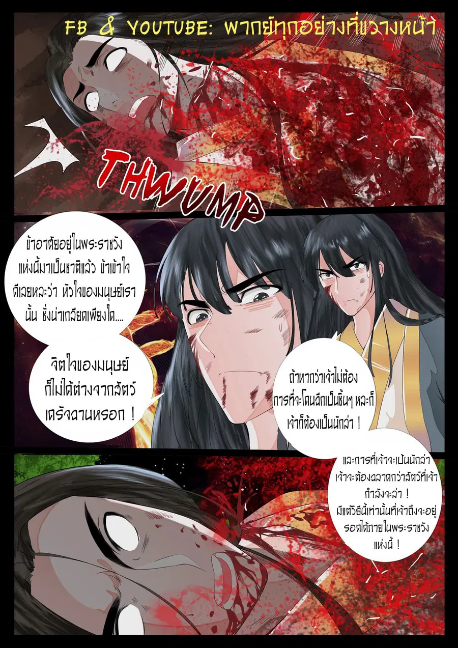Dragon King of the World ตอนที่ 21 หน้า 2