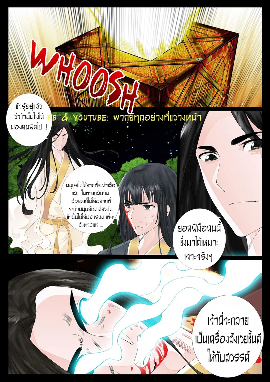 Dragon King of the World ตอนที่ 21 หน้า 3