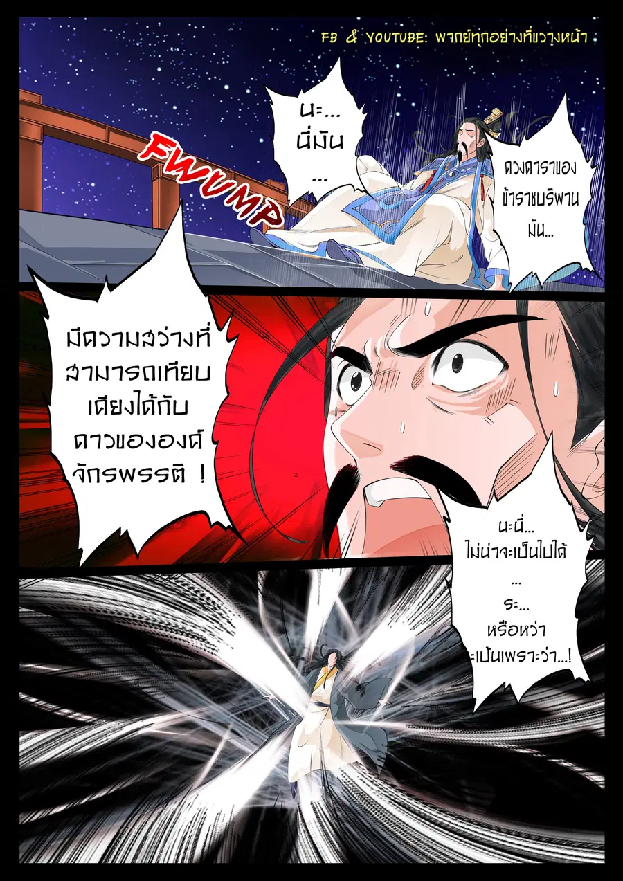 Dragon King of the World ตอนที่ 22 หน้า 2