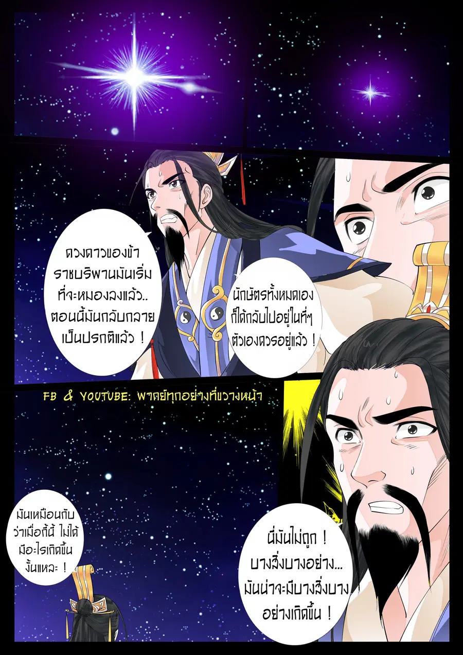 Dragon King of the World ตอนที่ 23 หน้า 2