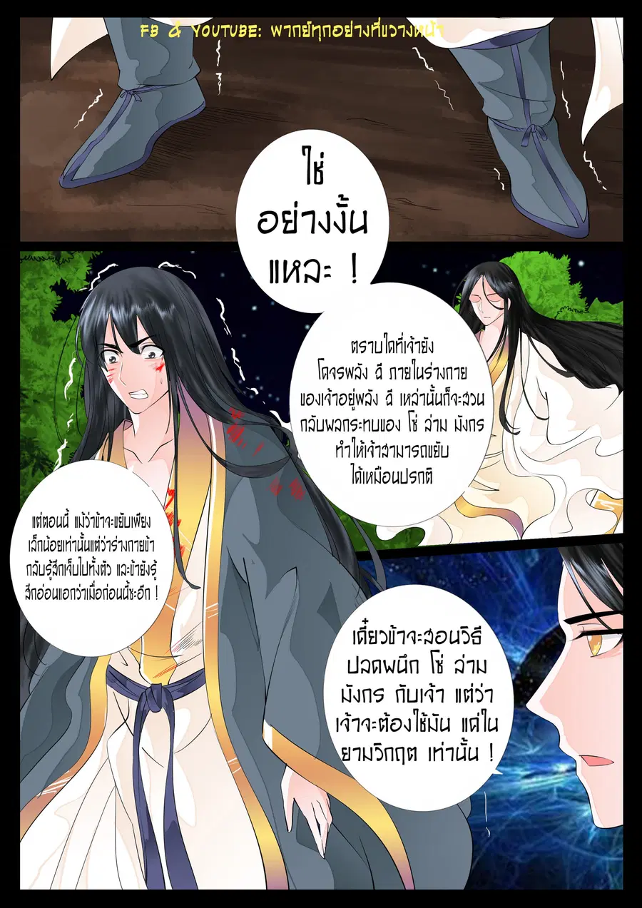 Dragon King of the World ตอนที่ 23 หน้า 3