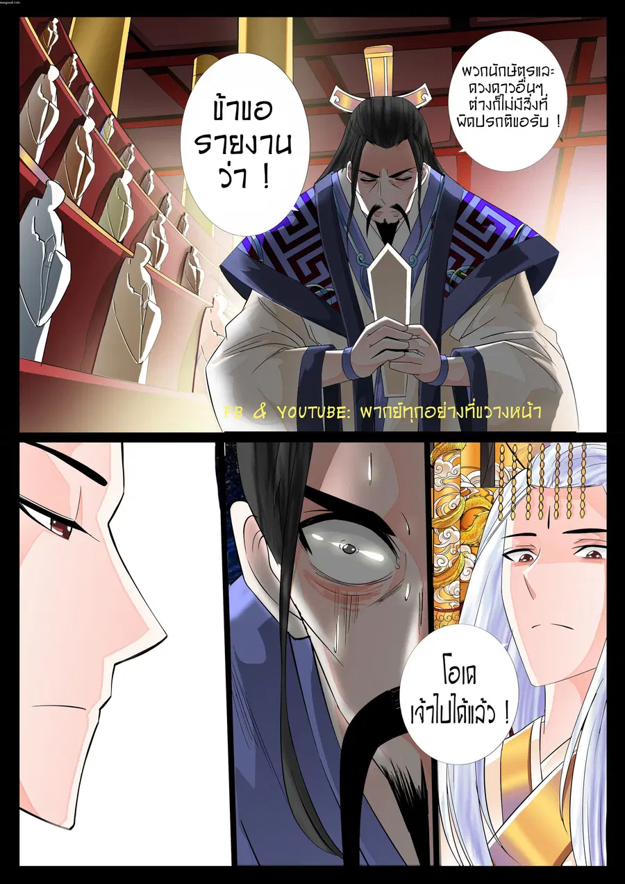 Dragon King of the World ตอนที่ 24 หน้า 2