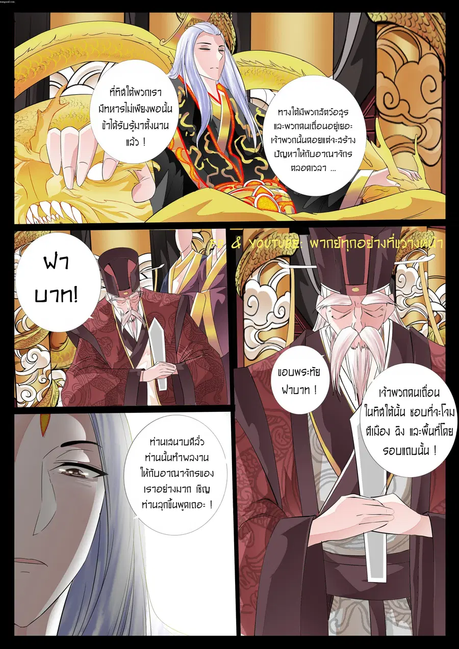 Dragon King of the World ตอนที่ 24 หน้า 3