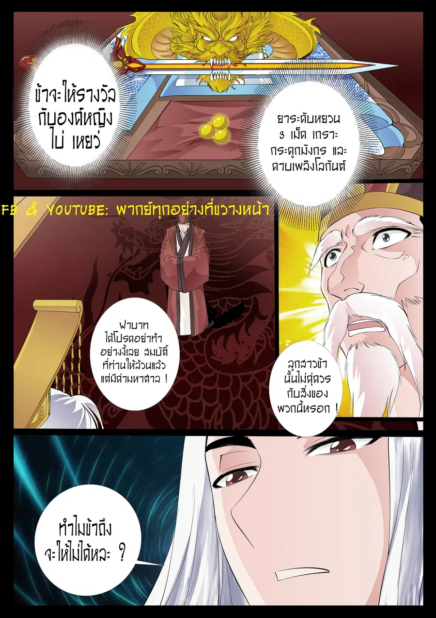 Dragon King of the World ตอนที่ 25 หน้า 3