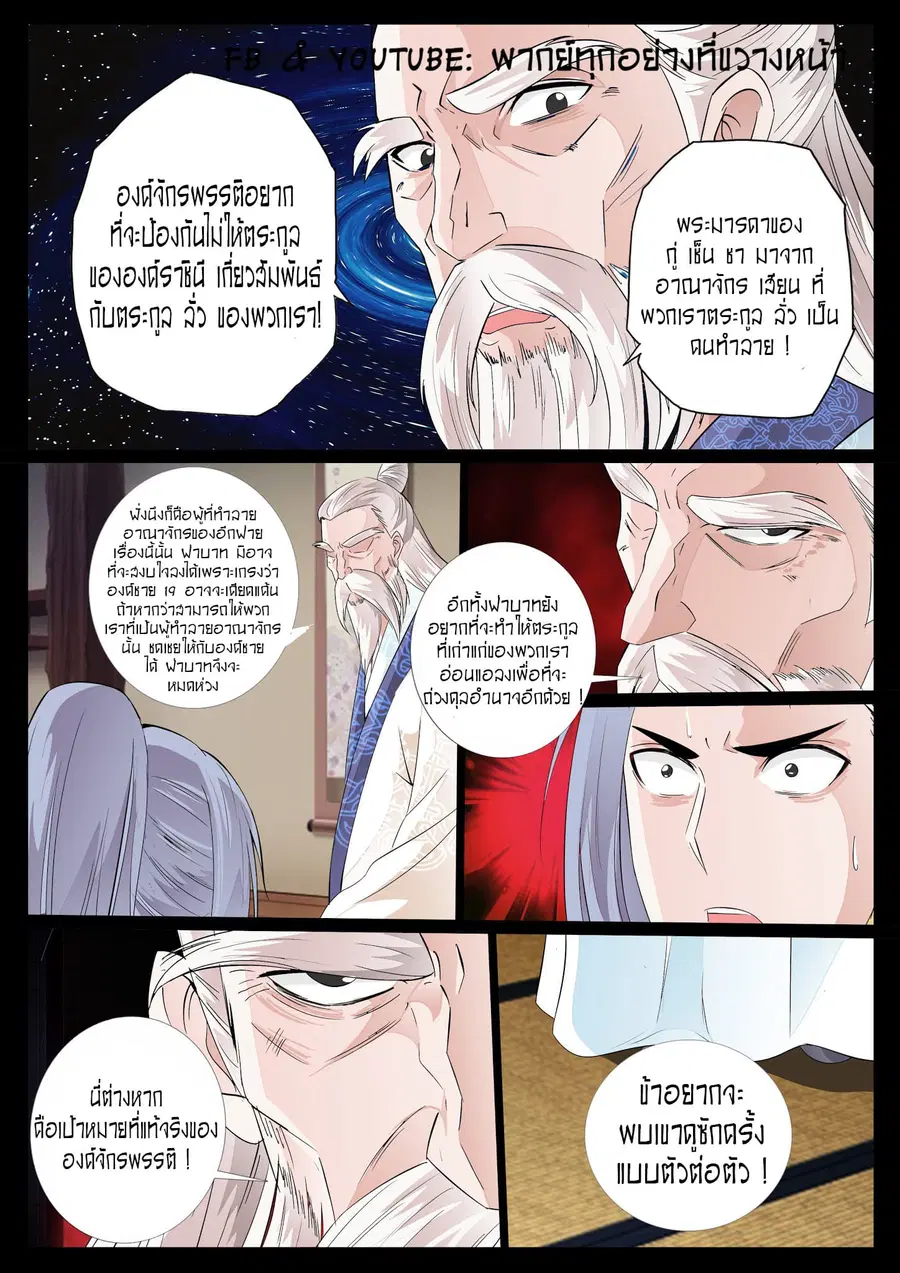 Dragon King of the World ตอนที่ 26 หน้า 2