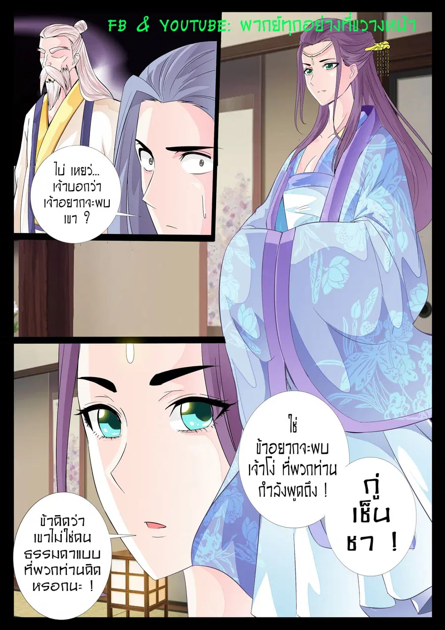 Dragon King of the World ตอนที่ 26 หน้า 3