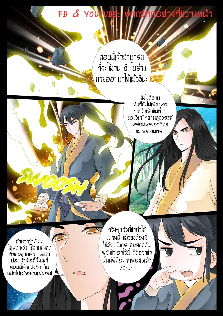 Dragon King of the World ตอนที่ 27 หน้า 3
