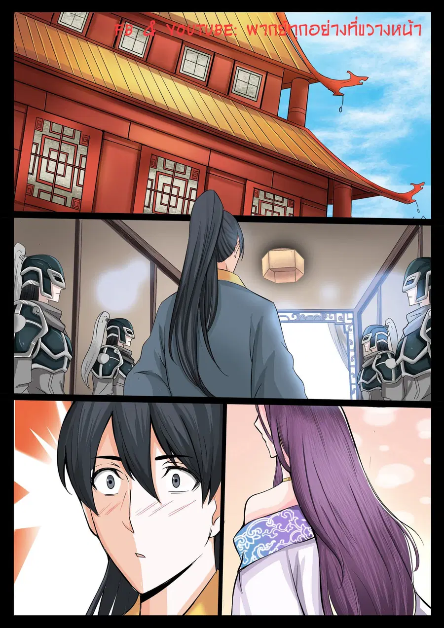 Dragon King of the World ตอนที่ 28 หน้า 2