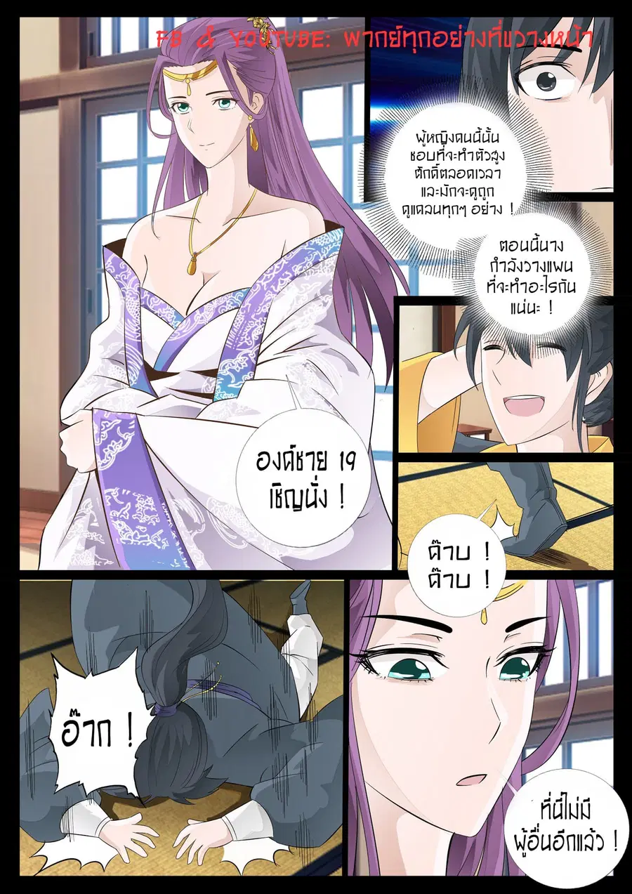Dragon King of the World ตอนที่ 28 หน้า 3