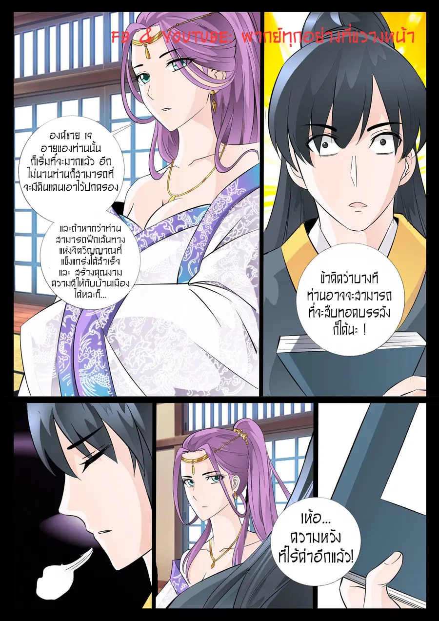 Dragon King of the World ตอนที่ 29 หน้า 3