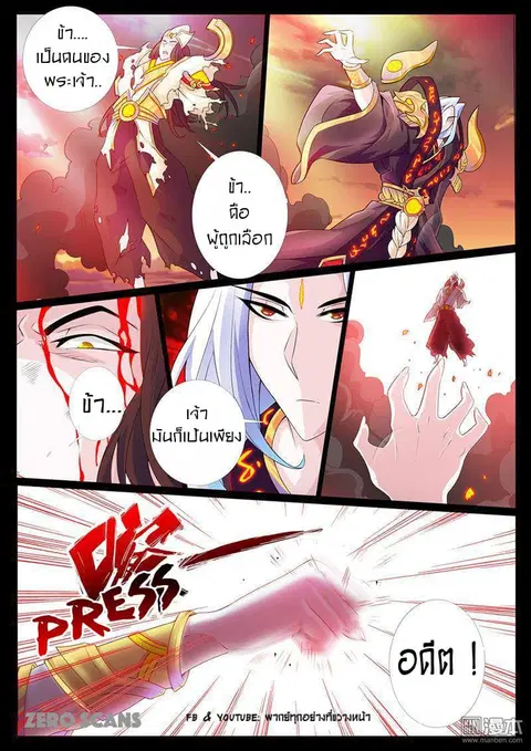 Dragon King of the World ตอนที่ 3 หน้า 2