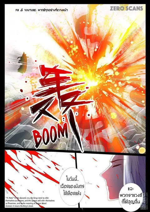 Dragon King of the World ตอนที่ 3 หน้า 3