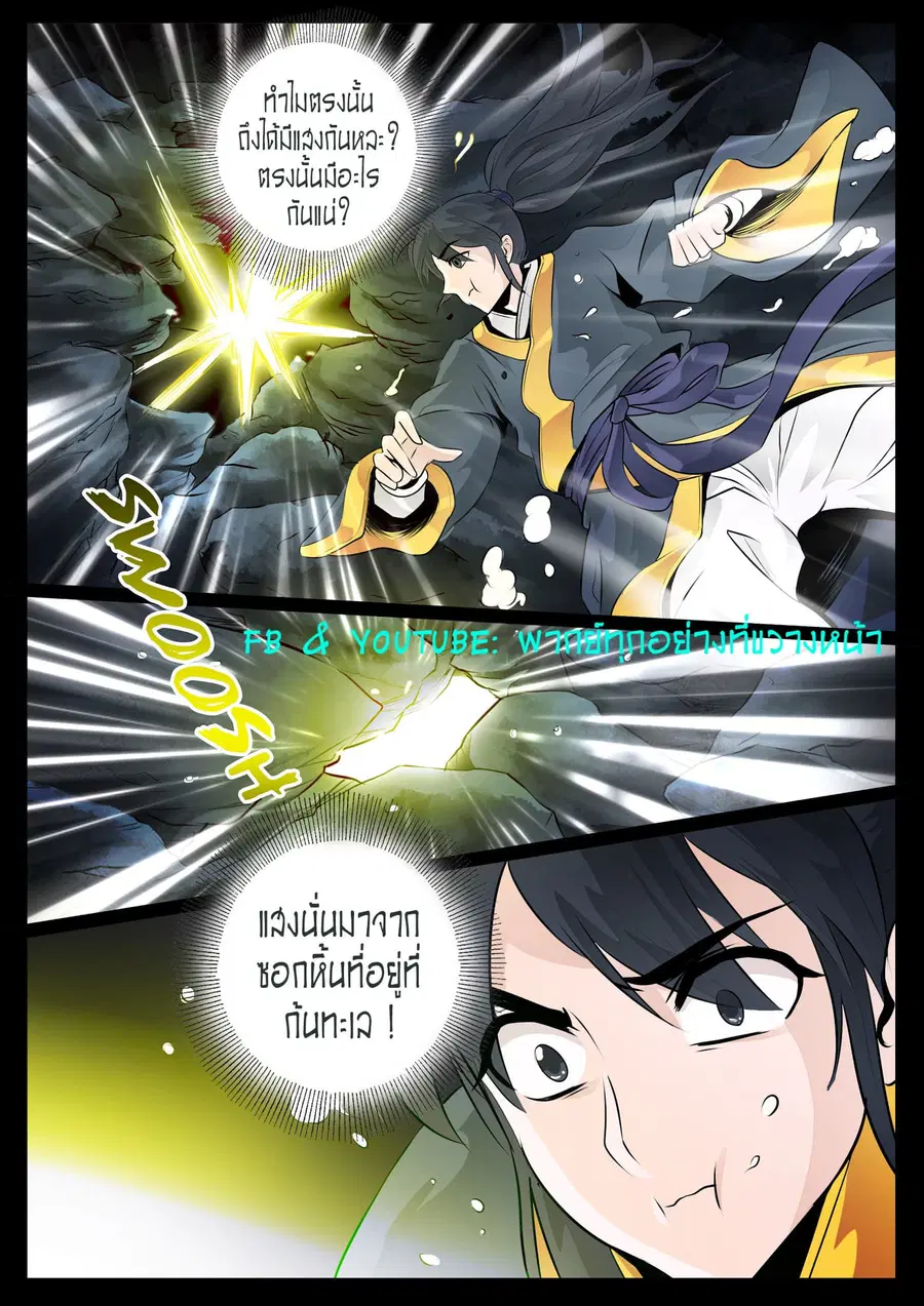 Dragon King of the World ตอนที่ 30 หน้า 2