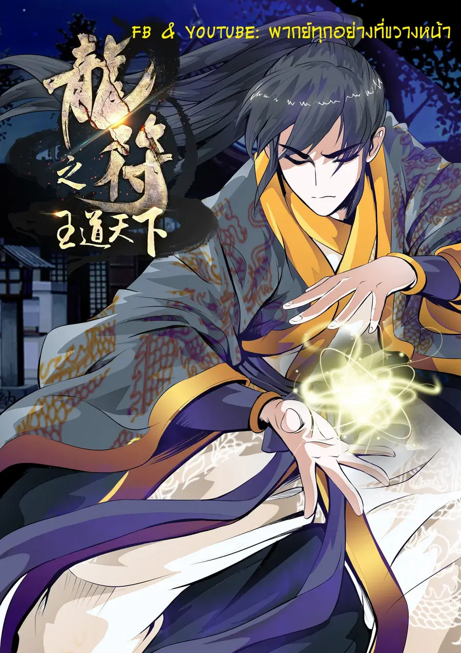 Dragon King of the World ตอนที่ 31 หน้า 2