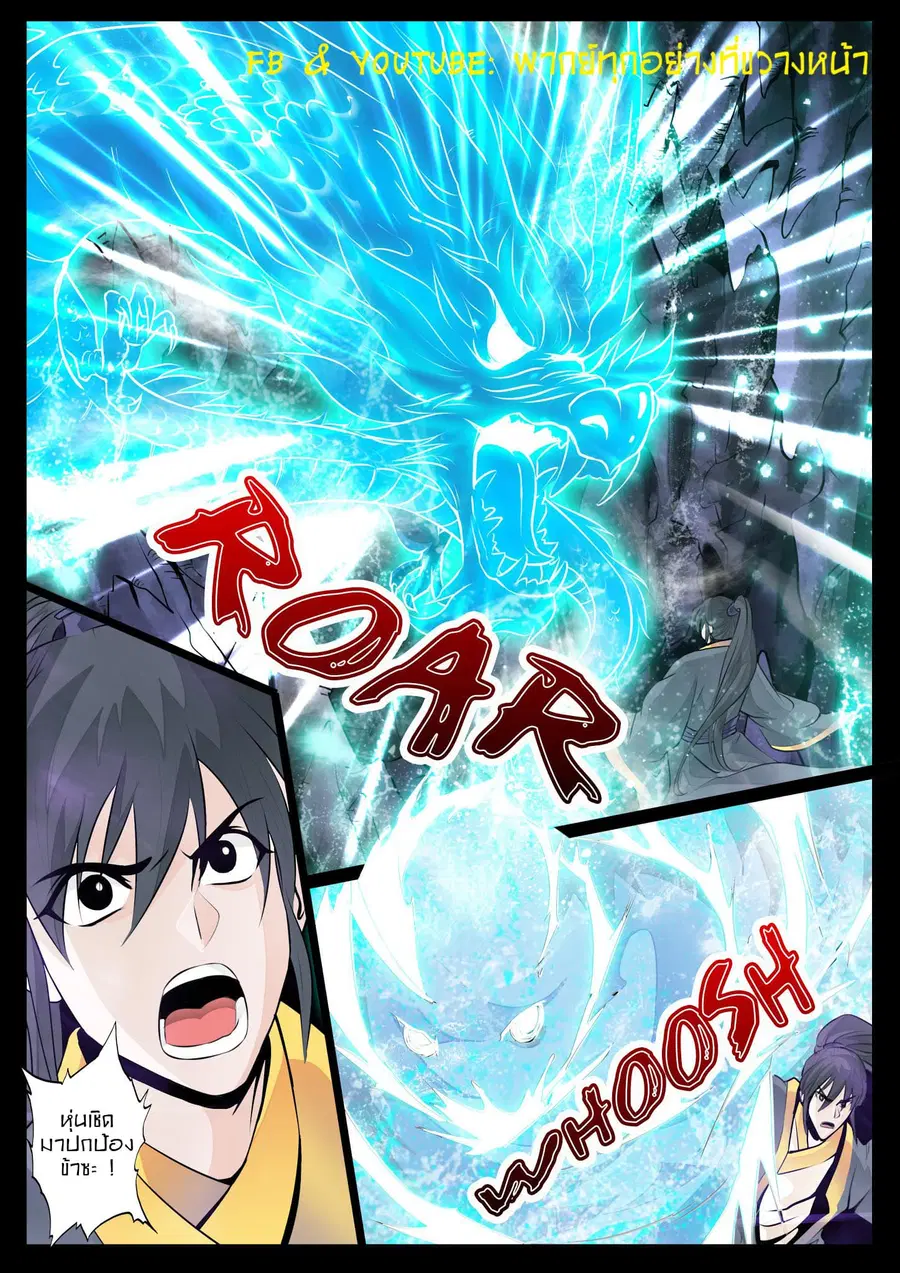 Dragon King of the World ตอนที่ 31 หน้า 3