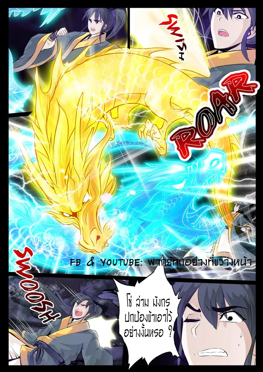Dragon King of the World ตอนที่ 32 หน้า 2