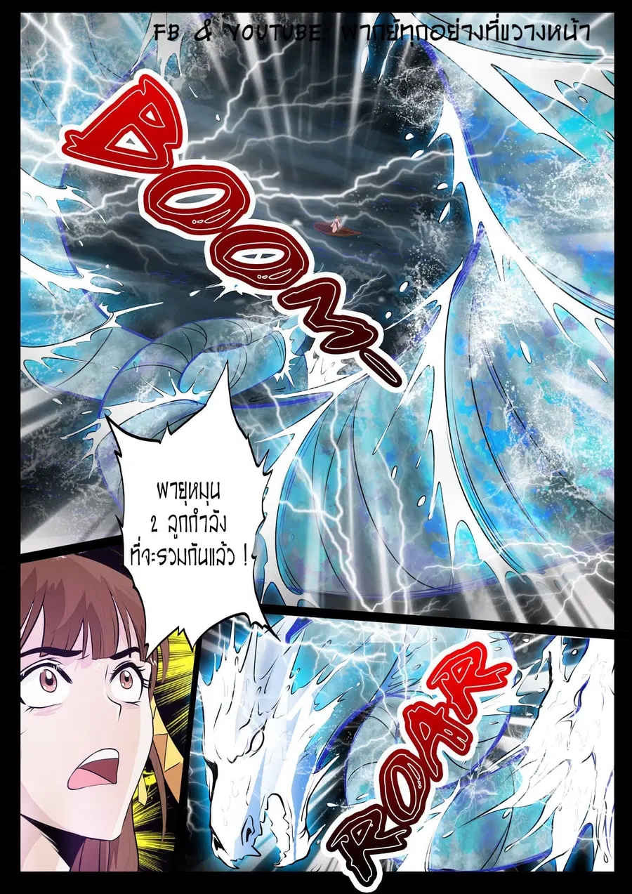 Dragon King of the World ตอนที่ 32 หน้า 3