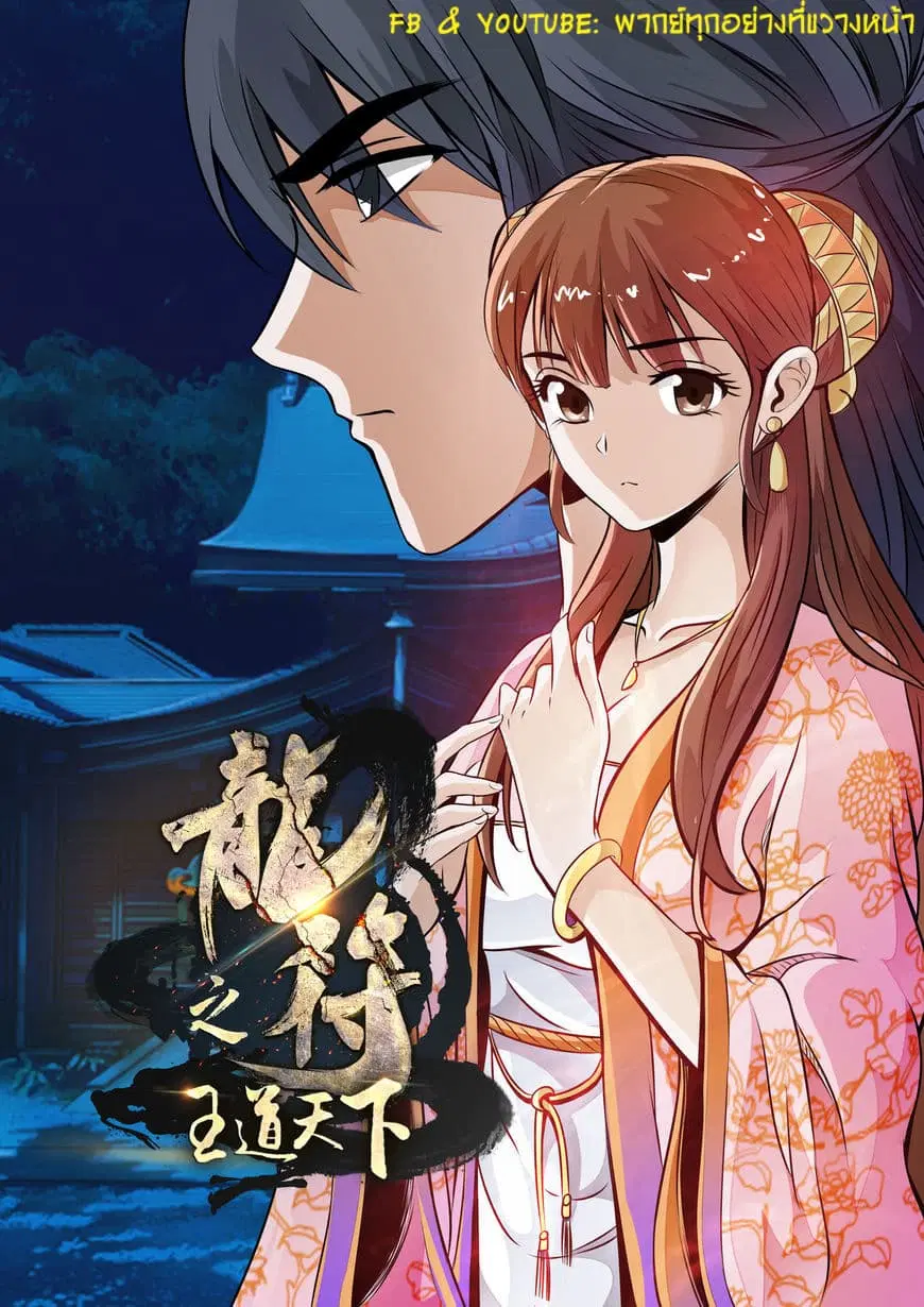 Dragon King of the World ตอนที่ 33 หน้า 2