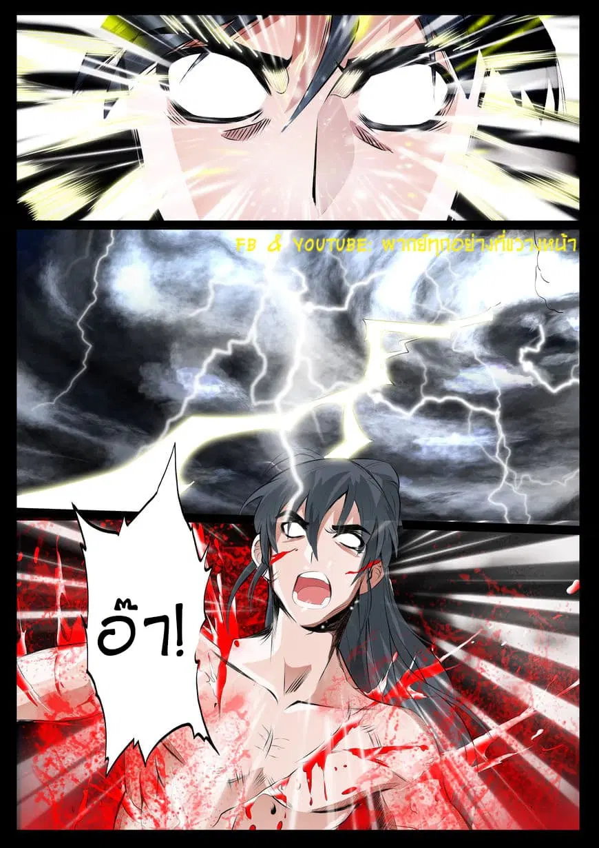 Dragon King of the World ตอนที่ 33 หน้า 3