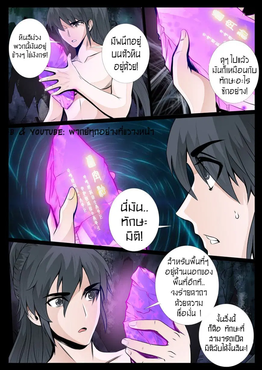 Dragon King of the World ตอนที่ 34 หน้า 3