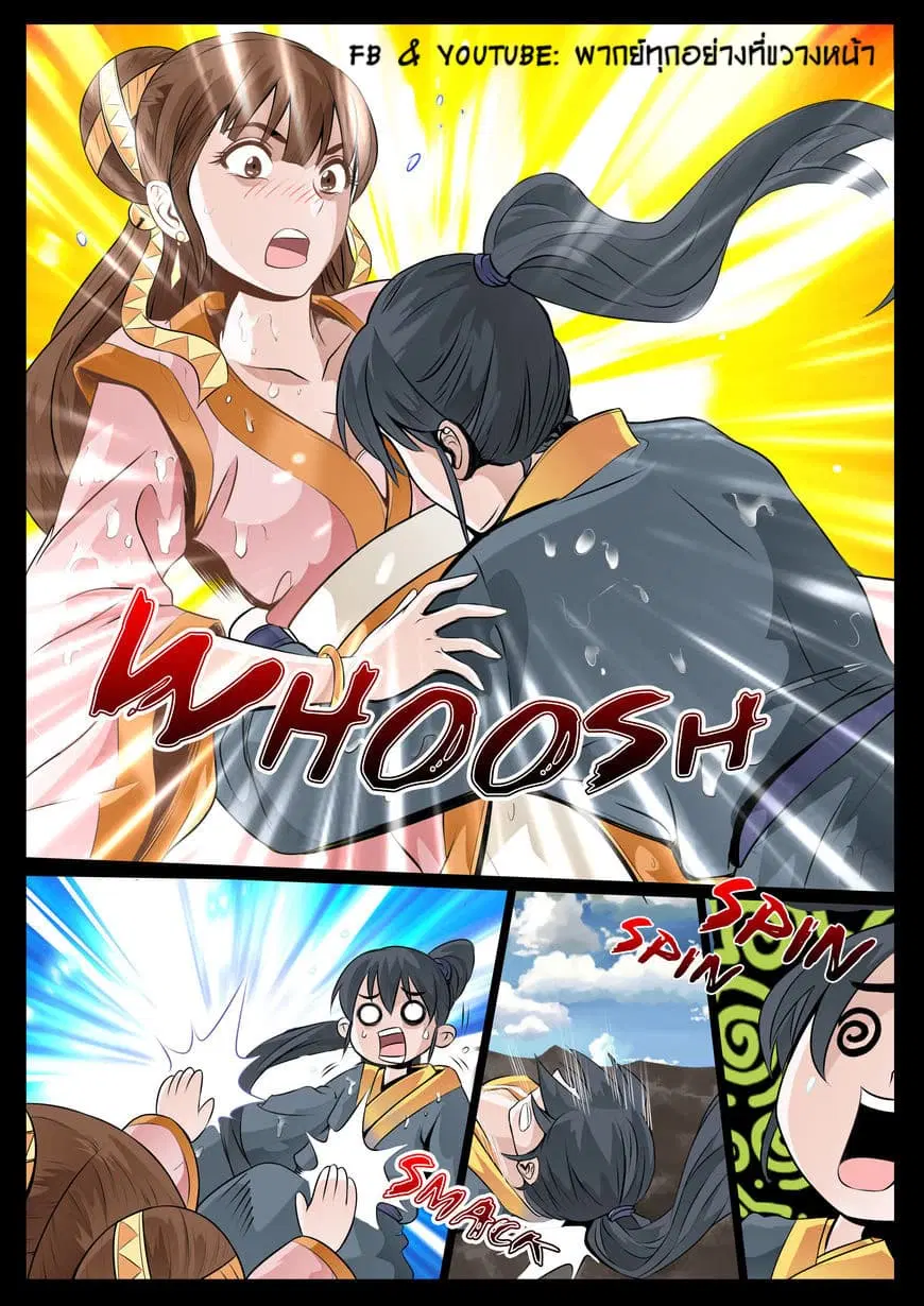 Dragon King of the World ตอนที่ 35 หน้า 3