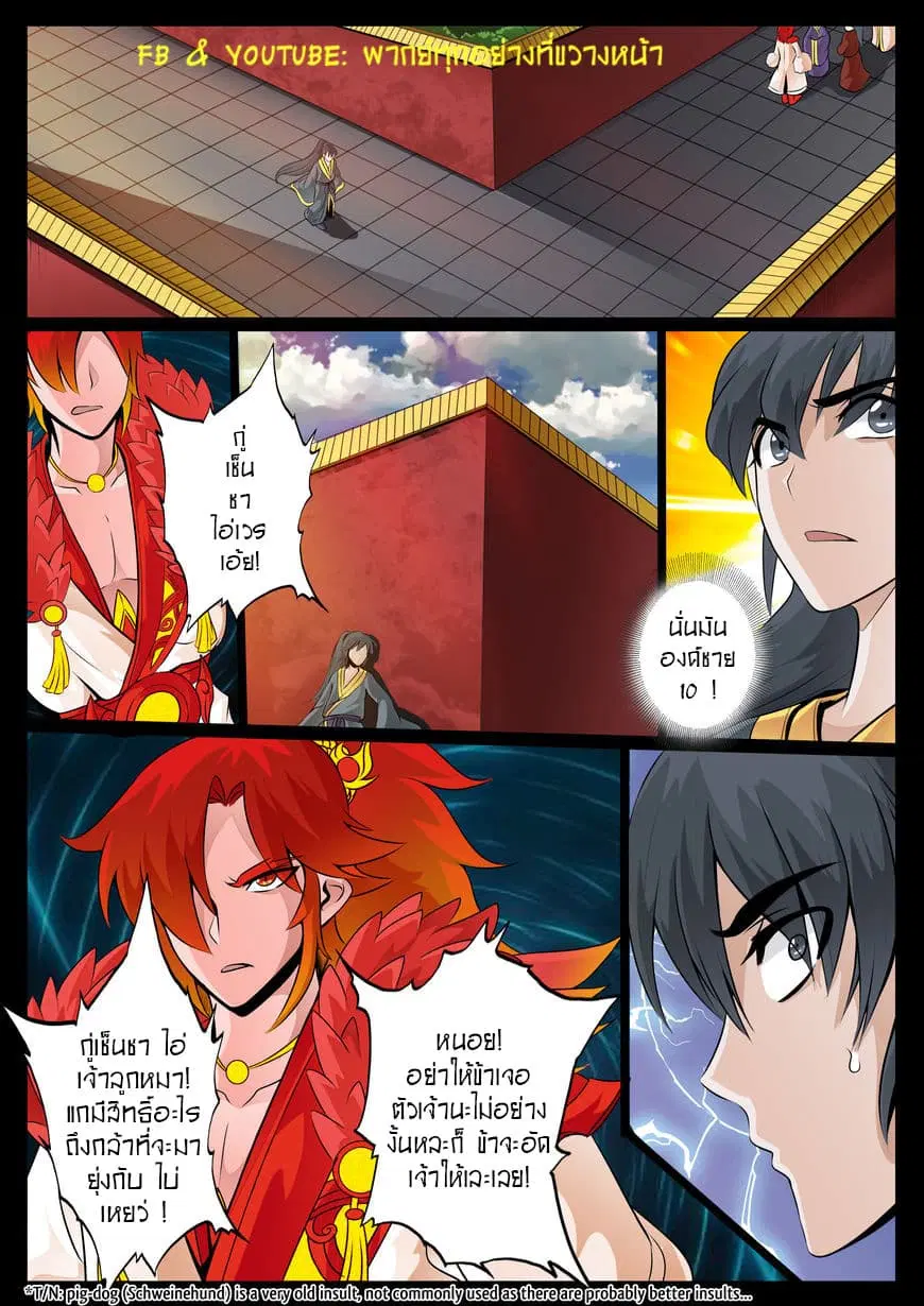 Dragon King of the World ตอนที่ 36 หน้า 2