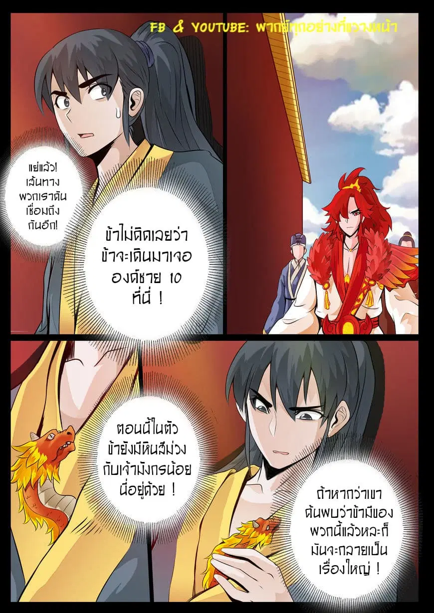 Dragon King of the World ตอนที่ 36 หน้า 3