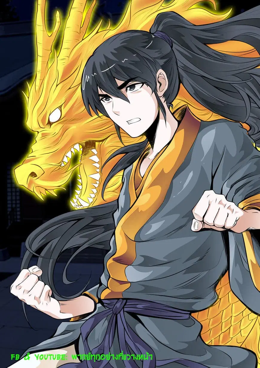 Dragon King of the World ตอนที่ 37 หน้า 2